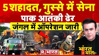 Jammu Kashmir Encounter  राजौरी में दहशतगर्दों का एनकाउंटर  R Bharat [upl. by Grefe]