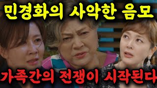 용감무쌍용수정🔥quot비극의 시작 마성그룹의 음모와 갈등quot [upl. by Ssitnerp]