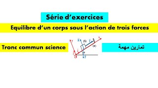 equilibre dun corps solide sous laction de trois forces non parallèles exercices corrigés [upl. by Roy]