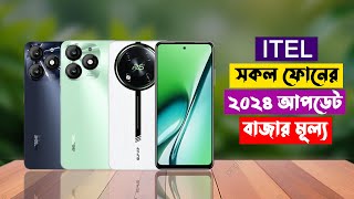 Itel Official Phone Price In Bangladesh 2024 Phone Update 2024 [upl. by Nodal159]