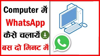 ComputerLaptop me Whatsapp kaise chalaye  ComputerLaptop me Whatsapp kaise download kare [upl. by Dhaf]