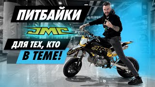 Питбайки для ТЕХ кто в ТЕМЕ Обзор модельного ряда JMC 2024 Гонка на JMC 110cc [upl. by Waynant]