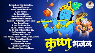 यह जन्माष्टमी भजन पूरे भारत में चल रहा है  Krishna Janmashtami Special Bhajans  Lord Krishna Songs [upl. by Ettesel718]