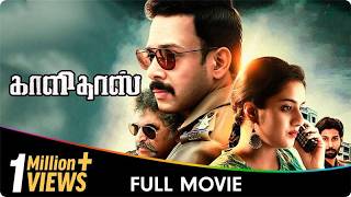 Kaalidas  Tamil Full Movie  Bharath Suresh Menon Aadhav Kannadasan Ann Sheetal [upl. by Xuagram]