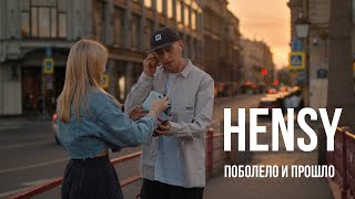 HENSY  Поболело и прошло Премьера клипа [upl. by Nbi]