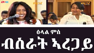 ዕላል ምስ ብስራት ኣረጋይ  Bsrat Aregay  Conversation with Bisrat Aregay  EriTV [upl. by Namrac]