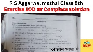 Complete solution of R S Aggarwal maths class 8th  Exercise 10D [upl. by Wehtam]