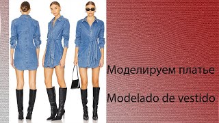 моделируем платье modelado de vestido курсыкройкиишитья diseño [upl. by Fotina342]