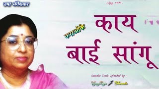 Kaay Baai Sangu  Karaoke Track  काय बाई सांगू [upl. by Liman]