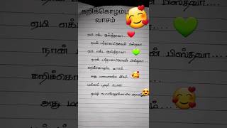 Karikuzhambu Vaasam Song Lyrics in Tamil 😍 which next Song Please comment 😍🙏 [upl. by Dyol297]