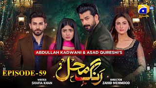 Rang Mahal Episode 59  Humayun Ashraf  Sehar Khan  Ali Ansari  HAR PAL GEO [upl. by Chauncey]