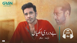 Shikaar OST  Bedardi Akhiyaan  Faysal Quraishi  Asad Siddiqui  Nazish Jahangir  Green TV [upl. by Knudson]