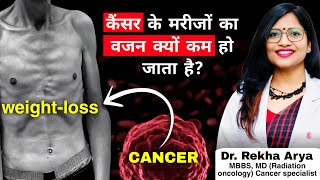 कैंसर के मरीज़ों में वज़न क्यों कम हो जाता है   cancer cachexia [upl. by Sahcnip902]