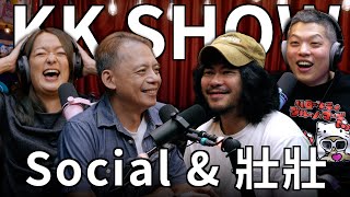 The KK Show  282 Social、壯壯 [upl. by Kulda600]