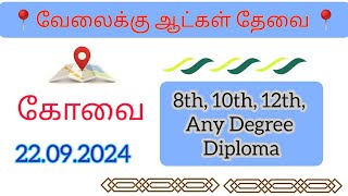 💥Coimbatore job vacancy today  Coimbatore jobs in tamil  Coimbatore job vacancy 2024 tamil [upl. by Tidwell897]