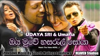 ඔය මුවේ  Oya Muwe Hasarel Soya  UDAYA SHREE Ft Umaria  Official Music Video [upl. by Odracir]