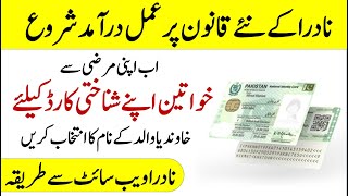 How to Select Husband or Father name for Nadra ID Card Renewal [upl. by Anihtyc]