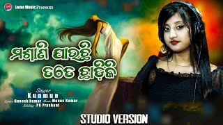 Masani Jauchi tate chhadi New Sad song Kunmun Odia trending song [upl. by Evangelin]