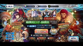 【FGO】2023 Lucky Bag Gacha Summon【FateGrand Order】 [upl. by Aletsirc665]