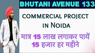 Bhutani Avenue 133  New launch commercial project in Noida bhutanigroup investors noida delhi [upl. by Older]