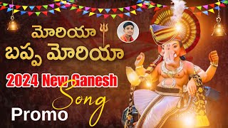 Morya Bappa Morya  2024 Vinayaka Chavithi New Song  Singer Nani Goud [upl. by Imas]