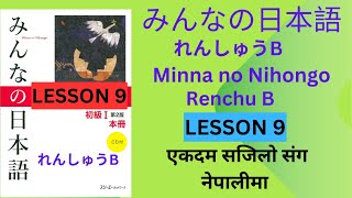 Minna no Nihongo LESSON 9 Renchu B Learn In Nepali みんな の 日本語 Dai 9 Kha JFT JLPT [upl. by Salamone]