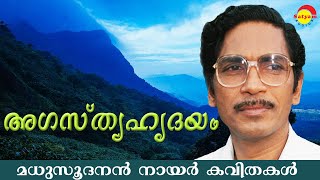 Ramareghu Rama  Agasthya Hridhayam  Ammayude Ezhuthukal  Poem  Madhusoodanan Nair [upl. by Furgeson]