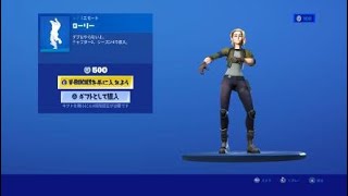 【フォートナイト】新エモート ローリー 10分耐久【Fortnite】 [upl. by Wendie]