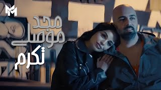 Majd Moussally  Tekram Official Music Video  مجد موصللي  تكرم [upl. by Grobe]