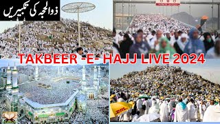 🔴Hajj Takbeer اللھم لبیک Hajj Live 2024 🕋 Allah Hu Akbar Zil Hajj Takbeer hajjlive EPF 352 [upl. by Enileuqaj450]