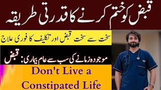 گھر پر قبض کا علاج کریں Constipation SignSymptoms and ┃Treatment┃Piles┃Haemorrhoids [upl. by Chaves]