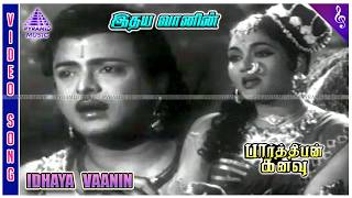 Parthiban KanavuOld Movie Songs  Idhaya Vaanin Video Song  Vyjayanthimala  Gemini Ganesan [upl. by Harihat]