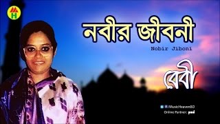 Baby Sarkar  Nobir Jiboni  নবীর জীবনী  Bangla Jari Gaan [upl. by Atidnan]