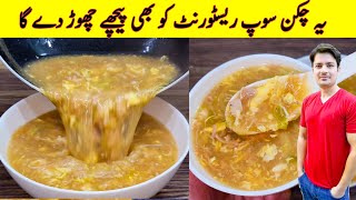 Chicken Soup Recipe By ijaz Ansari  Restaurant Style Chicken Soup Recipe  Easy Soup Recipe [upl. by Nevarc627]