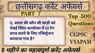 CG CURRENT AFFAIRS Chhattisgarh current affairs MCQ  Arjuna current affairs mcq ytvideos cgpsc [upl. by Neelyaj]