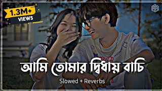 Karone Okarone Lyrics  Slowed reverb  আমি তোমার দ্বিধায় বাচি  Minar Rahman  কারণে অকারণে [upl. by Giacinta]