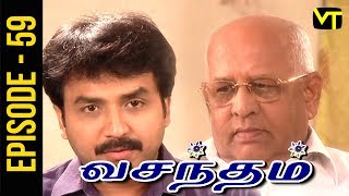 Vasantham  Episode 59  Vijayalakshmi  Old Tamil Serials  Sun TV  Vison Time [upl. by Teplitz]