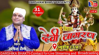 🔴Live Broadcastingsinger सतीश सैनी Satish Saini DARSHIKA BHAKTI PRISENTS 9997688739 [upl. by Schmitz936]