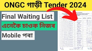 ONGC Vehicle Tender Waiting list Result  ONGC Tender [upl. by Samau]