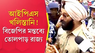 IPS Jaspreet Singh IPS officer loses cool says called Khalistani when he stopped Bengal BJP MLAs [upl. by Aina]