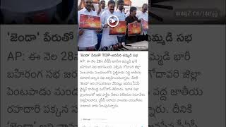 Janda  janasena  tdp sabha trending shorts please subscribe [upl. by Enileoj]