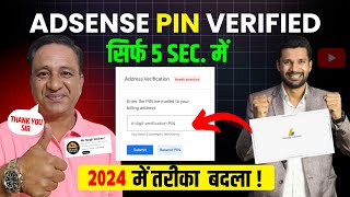 How to Verify Google AdSense PIN  AdSense PIN Verify Kaise Kare  Google AdSense PIN Verification [upl. by Jaymie19]