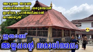 Sabarimala Temple  ശബരിമല അയ്യപ്പൻ   Sastha amp Ayyappan Mysteries and Truth [upl. by Lac]