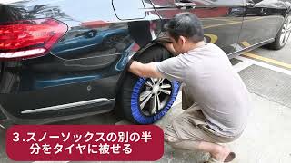 タイヤチェーン スノーソックス 布チェーン 車 滑り止め 取り付け簡単 ジャッキアップ不要 低騒音 低振動 軽量 凍結 冬場 雪道 [upl. by Hairahcez435]