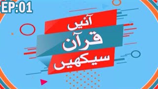 Aaye Quran Seekhain Ep 01  Bachon Ka Madani Channel  Kids Madani Channel [upl. by Marinna138]