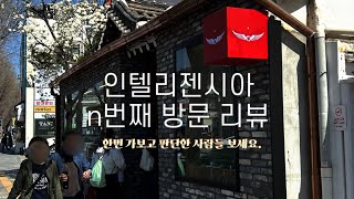 오픈런 해도 기다려야 하는 시카고 커피브랜드 솔직리뷰 [upl. by Anelrahc]