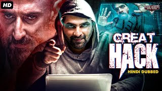 GREAT HACK  Blockbuster Hindi Dubbed Action Movie  Sree Vishnu Chitra Shukla  South Action Movie [upl. by Sinnaoi]