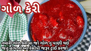 તેલ વગર લચકાદાર ગોળ કેરી અથાણુ ક્યારેય ખરાબ નહી થાયhow to Mango pickleaam ka achargol keri athanu [upl. by Enyallij]