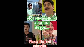 Jethalal ने बाबुजी को बेवक़ूफ़ बना दिया tmkoc [upl. by Eilac]