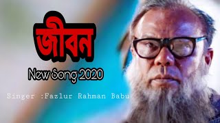 Jibon জীবন  Fazlur rahman babu new song 2020  bangla new song fazlur rahman babu  bangla new sad [upl. by Aicenet]